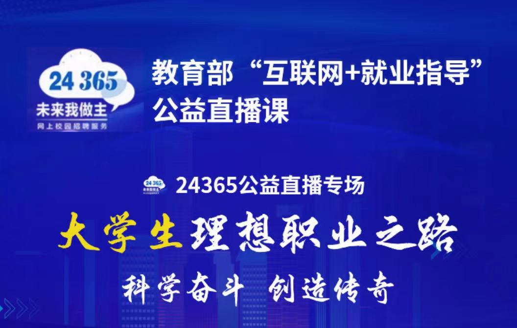大学生理想职业之路