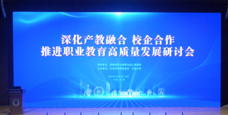 后疫情时代职业教育产教融合数字化服务平台建设的探索——世界职业教育产教融合博览会综述